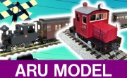 ARU　MODEL　鉄道模型買取,